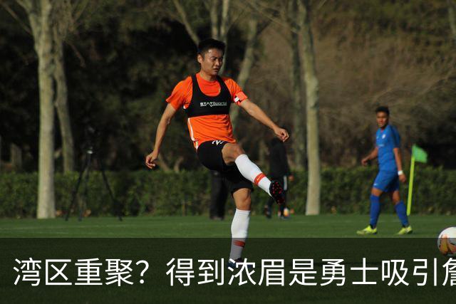 湾区重聚？得到浓眉是勇士吸引詹姆斯的诱饵 湖人将从中感到压力