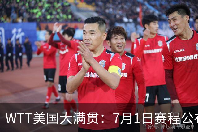 WTT美国大满贯：7月1日赛程公布！国乒迎战勒布伦兄弟，王曼昱对决日本削球手